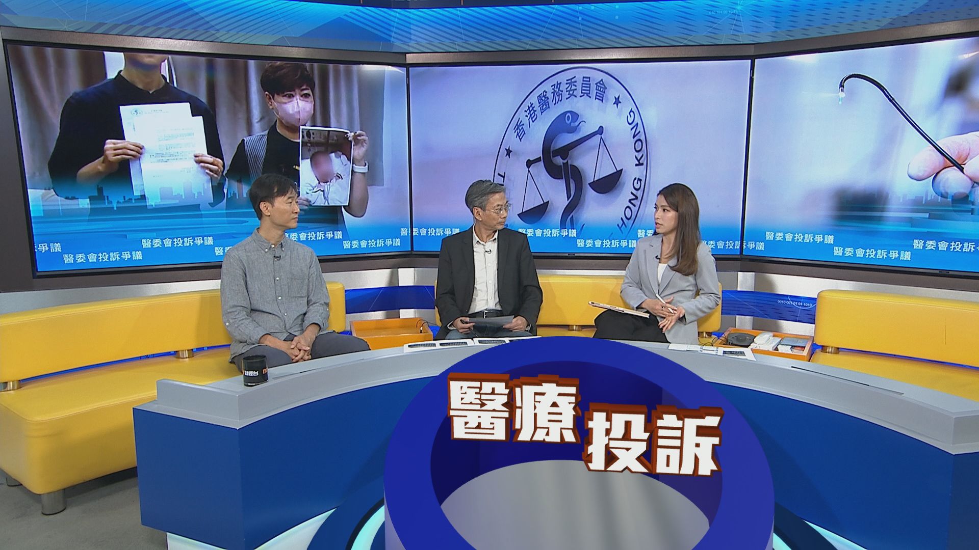 時事全方位｜醫委會投訴爭議(一)