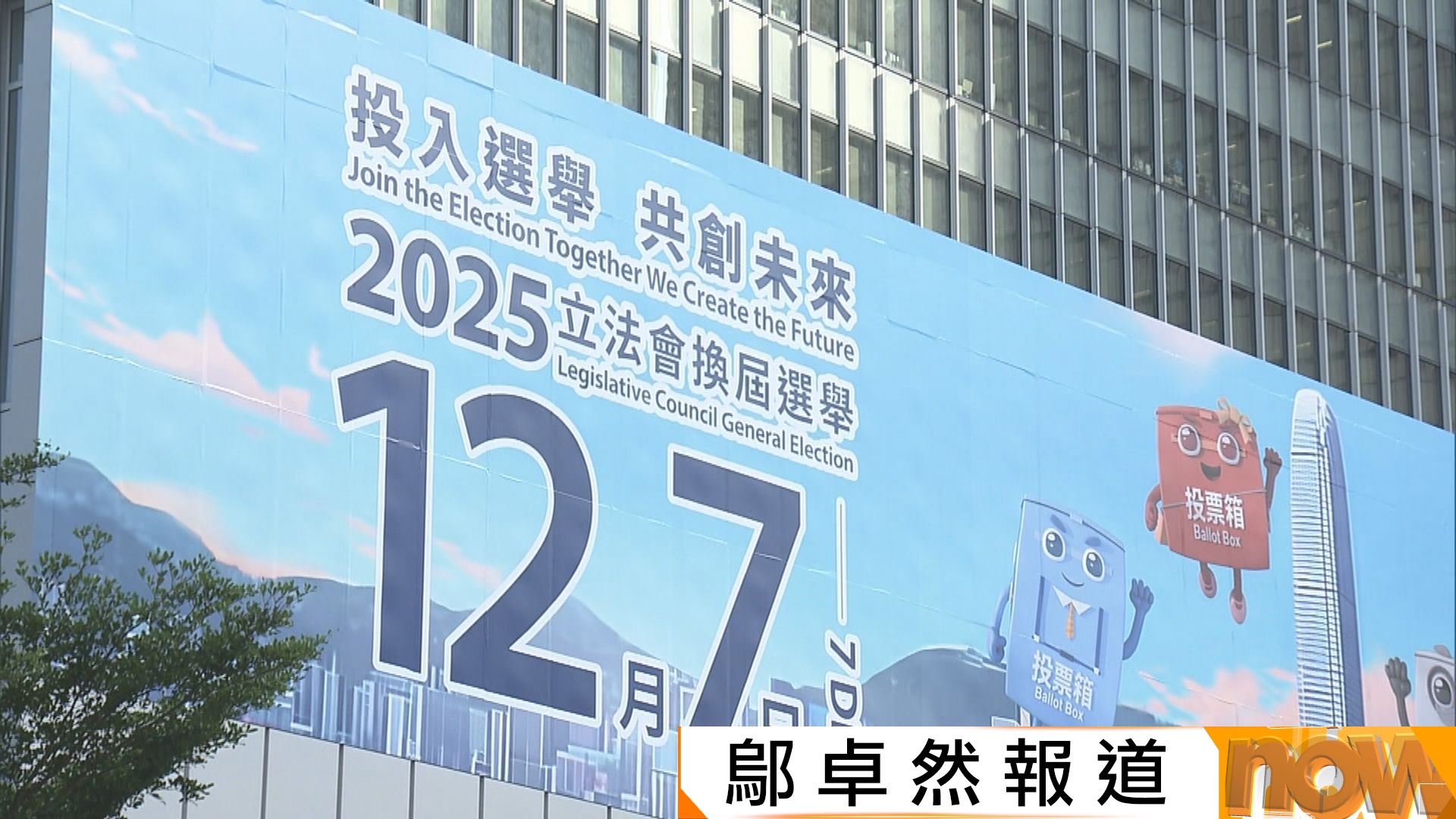 立法會選舉｜資審會裁定161名參選人全部提名有效