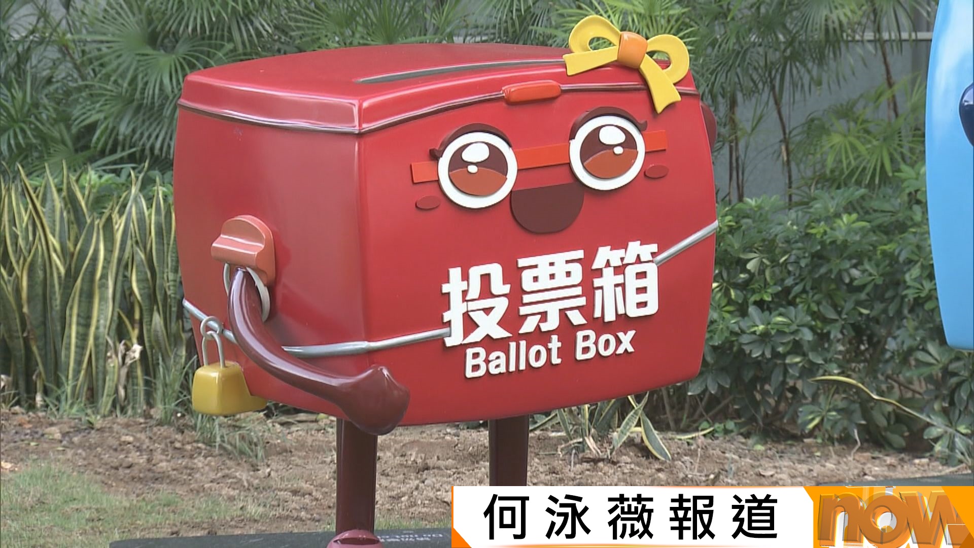 立法會選舉｜資審會裁定161名參選人全部提名有效　政府周二起舉行選舉論壇