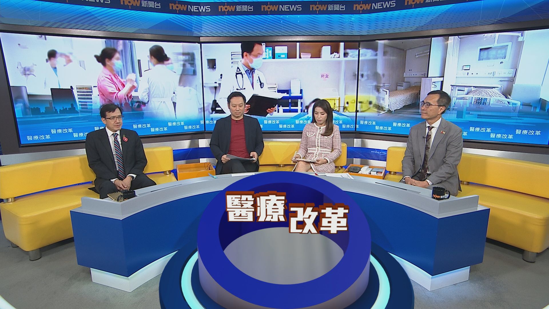 時事全方位｜醫療改革(一)