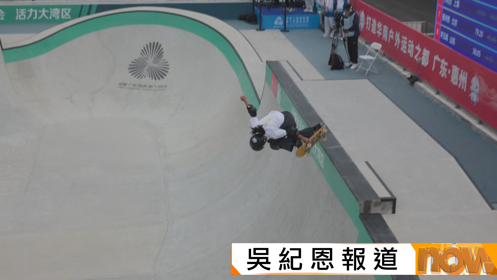全運會滑板碗池賽廣東摘2金1銅　陳燁及鄒明珂稱霸