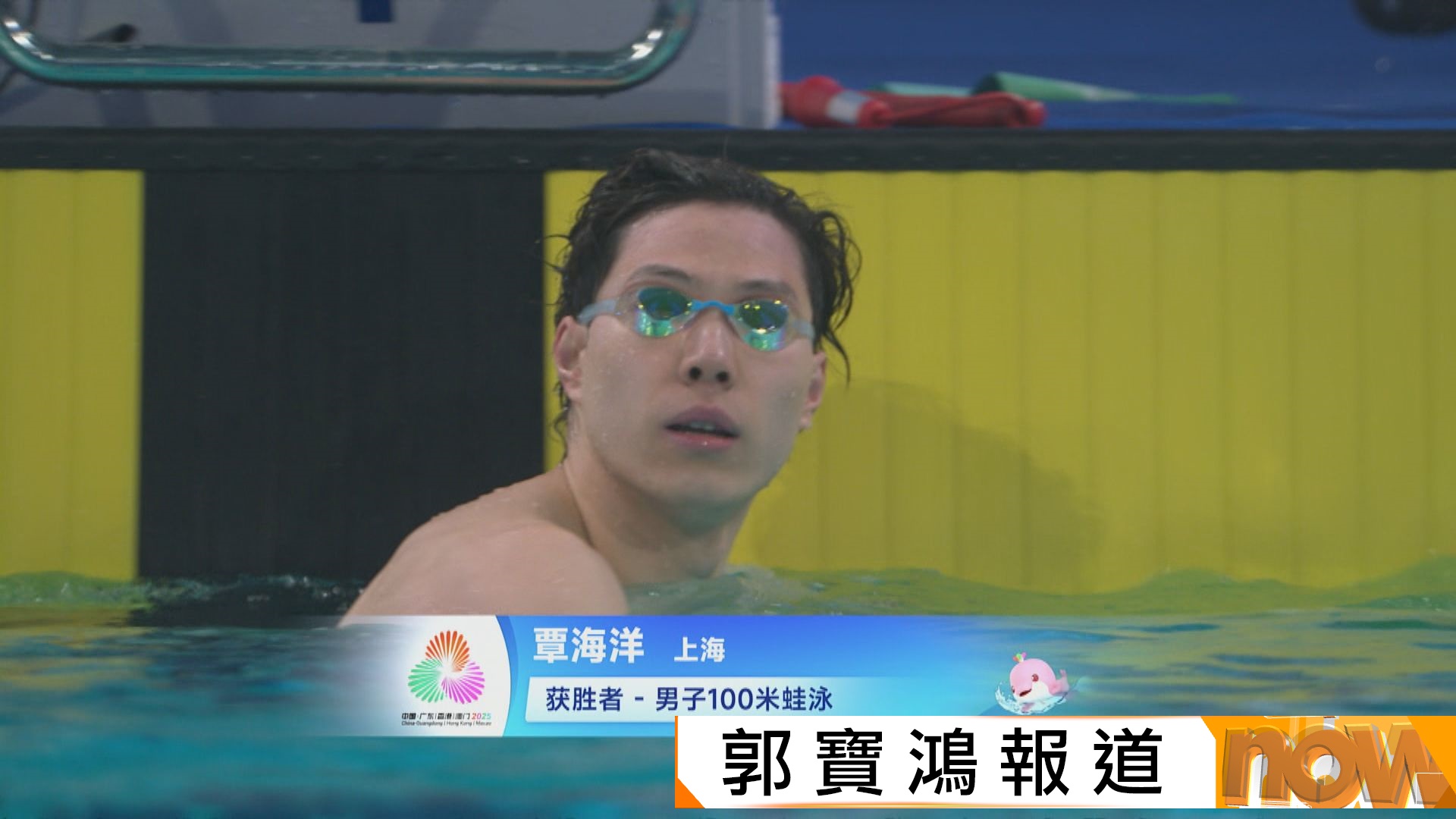 全運會男子100米蛙泳　「蛙王」覃海洋奪金　港隊麥世霆第七