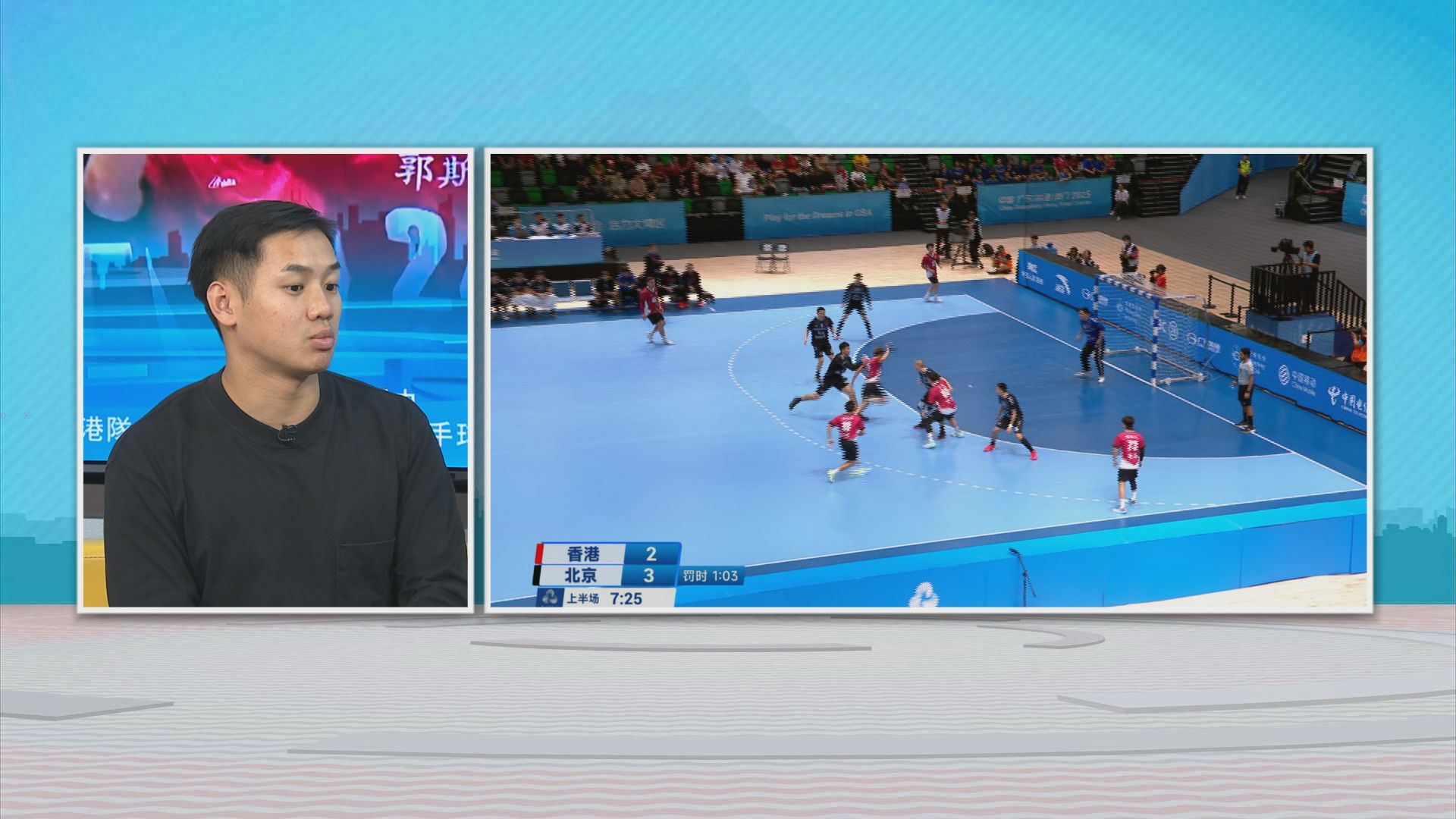 時事全方位｜手球港隊創歷史(二)