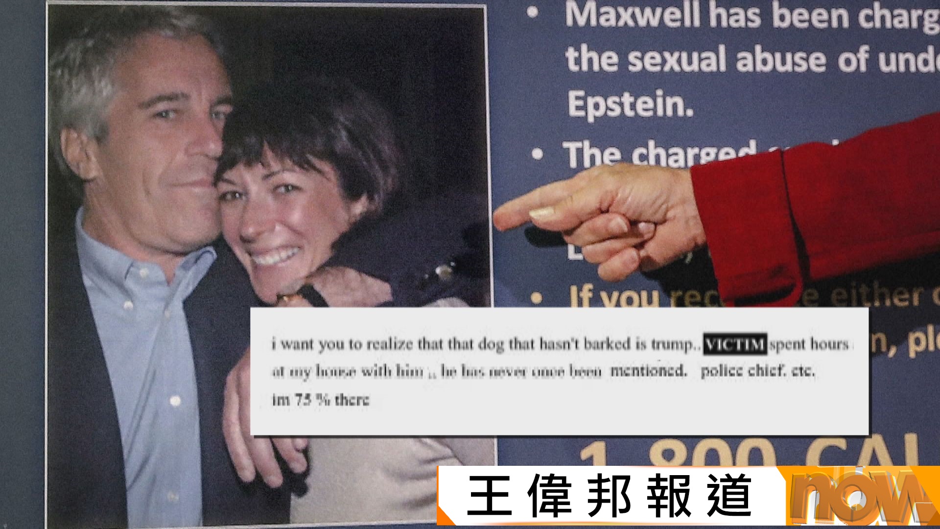 再釋出愛潑斯坦文件　電郵稱特朗普曾與受害人共處數小時