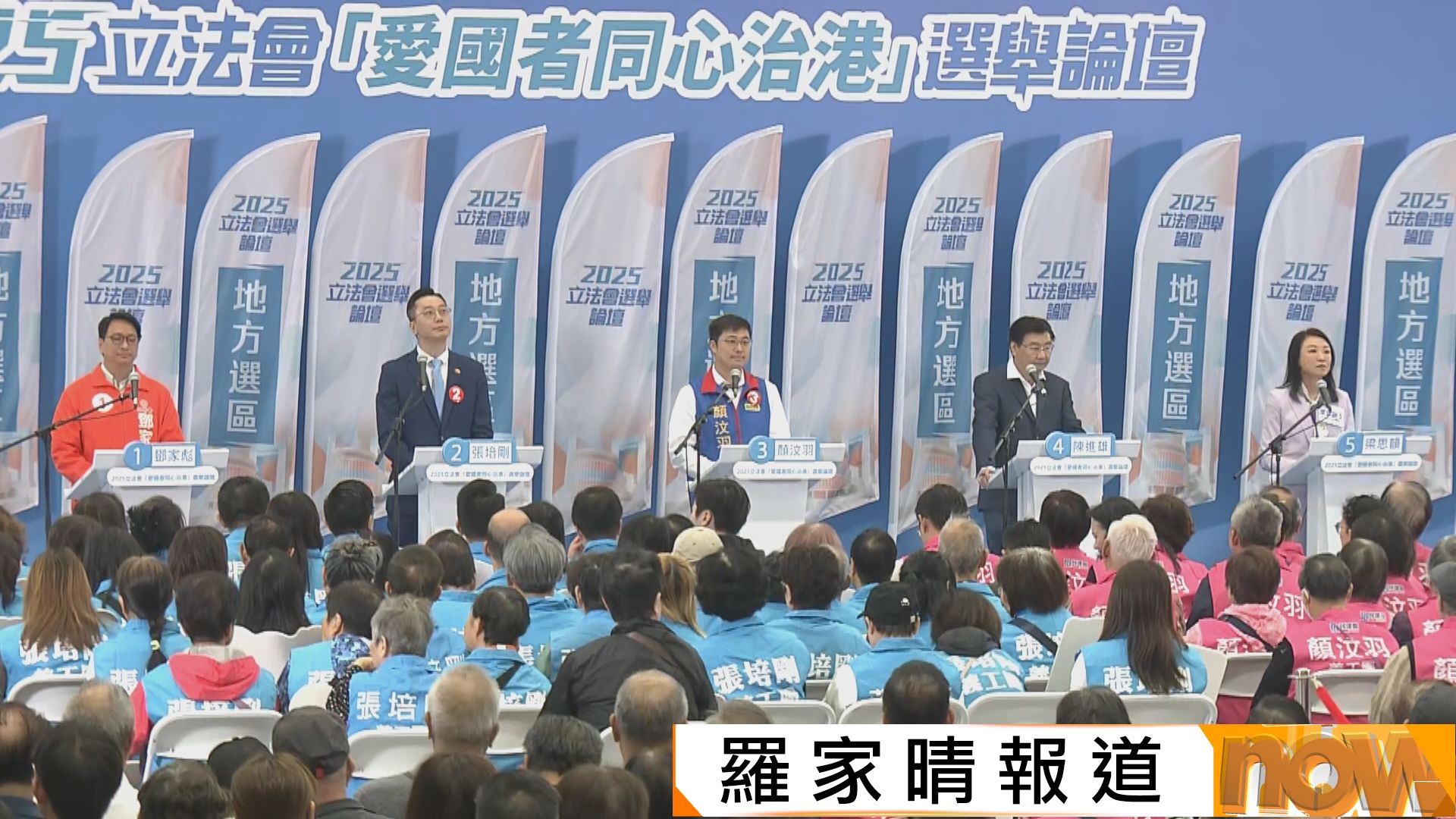 立法會選舉｜五名九龍東候選人出席政府選舉論壇　討論區內交通等