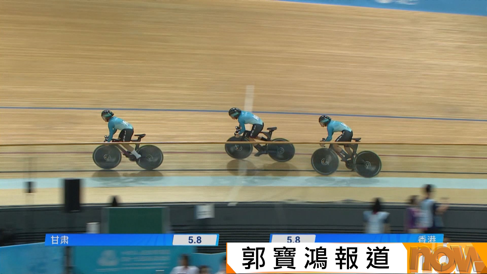 全運會場地單車　男女子港隊團體爭先賽和追逐賽出局