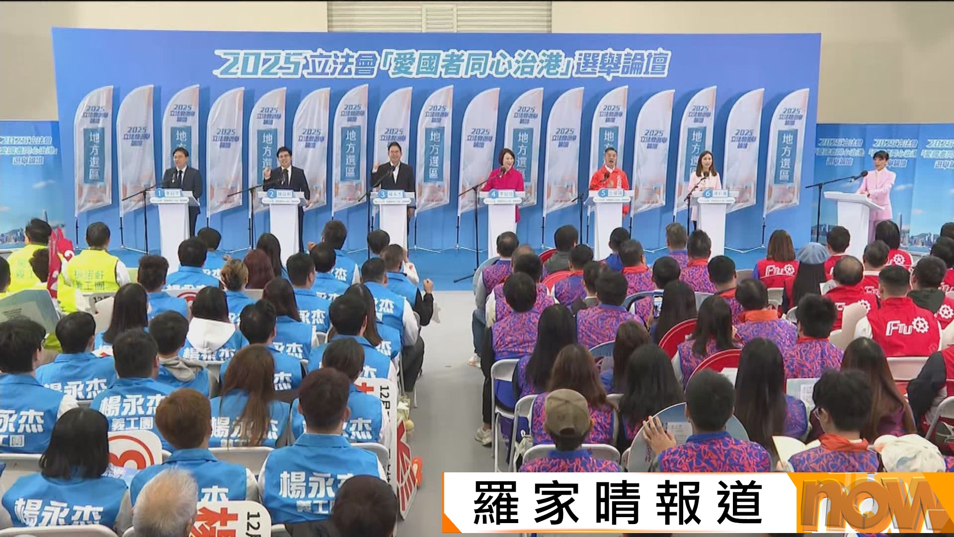 立法會選舉｜政府九龍中選舉論壇　候選人辯論啟德發展及區內配套