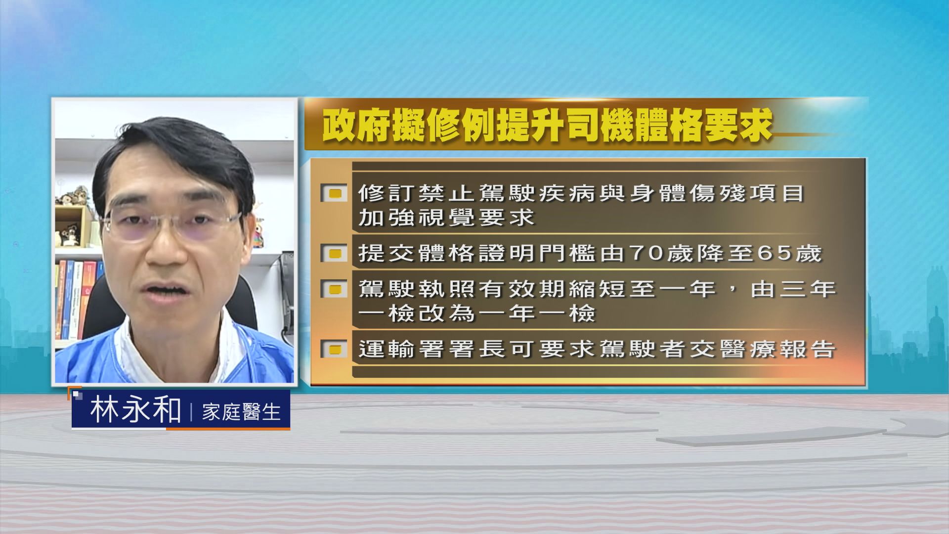 Now新聞：提升商用車司機驗身要求（二）