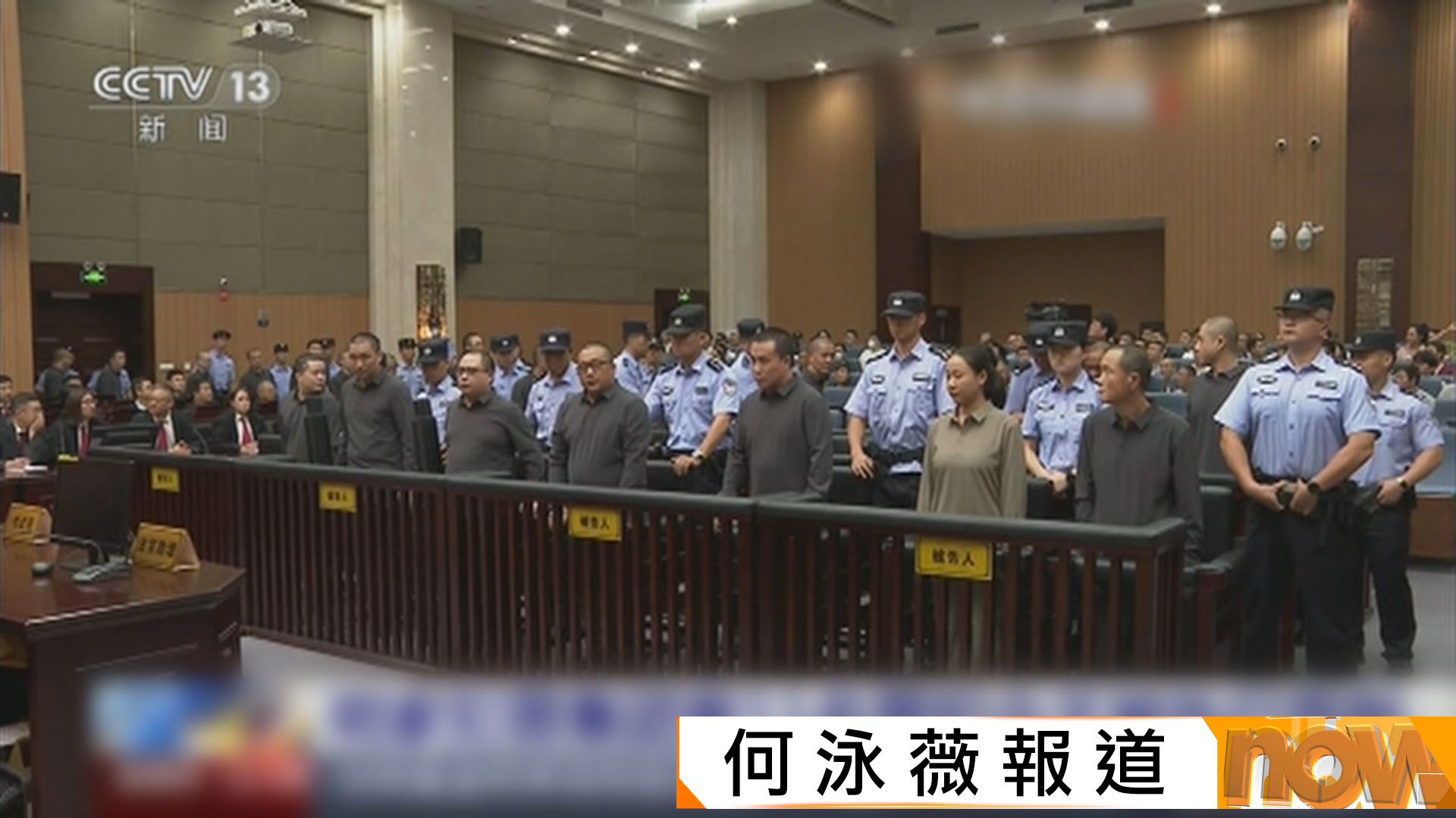 緬北明家犯罪集團案 11名罪犯伏法 | Now 新聞