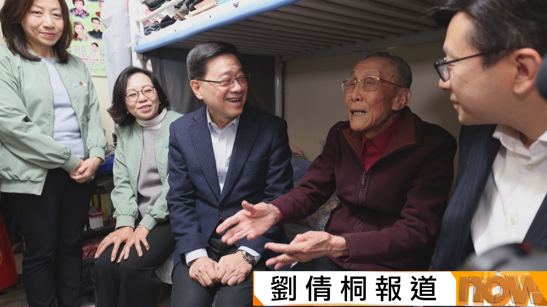 李家超歲晚落區 到油麻地探訪居民 又與長者互動 | Now 新聞