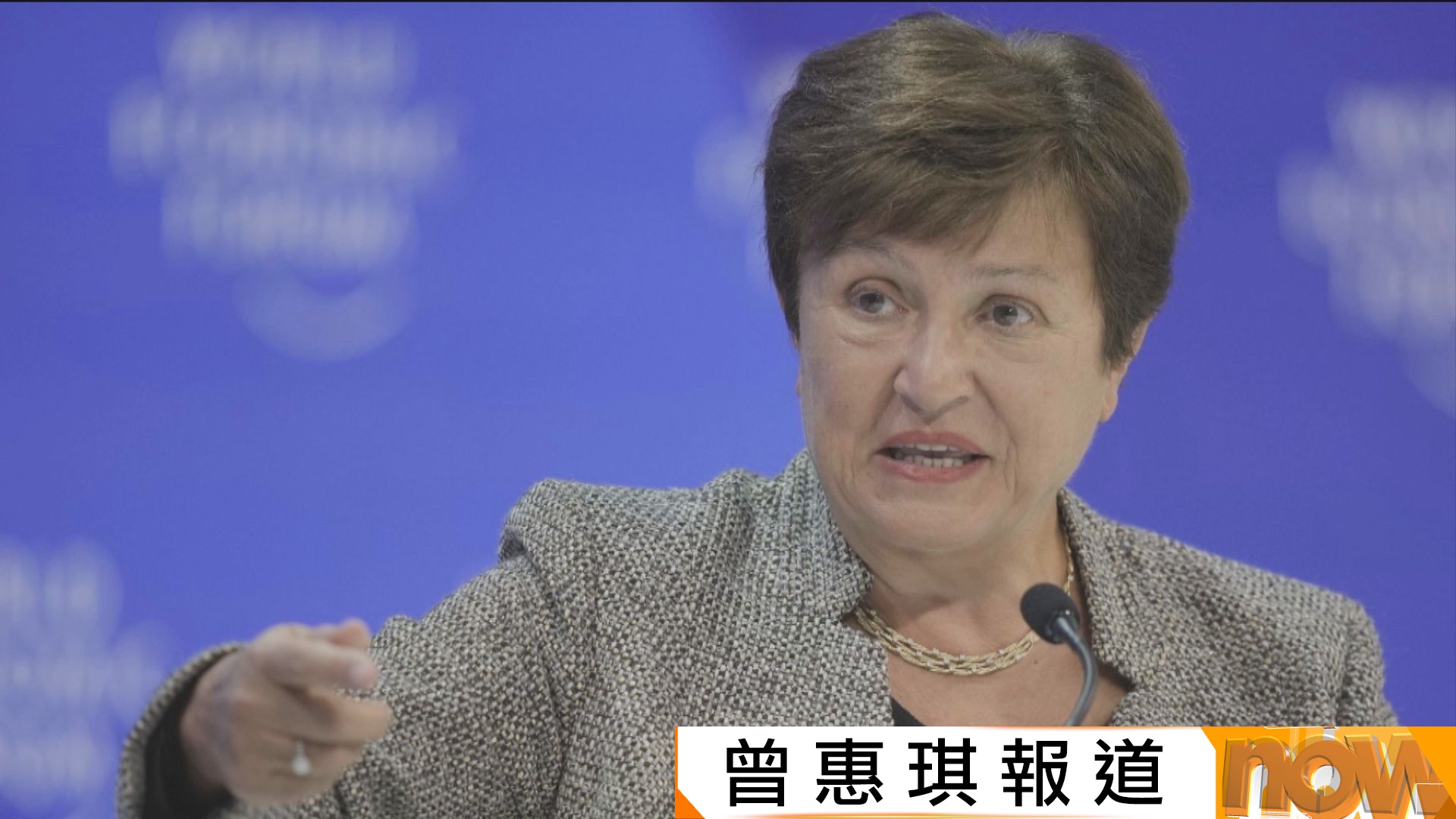 IMF總裁：擬下調全球經濟增長預測 | Now 新聞