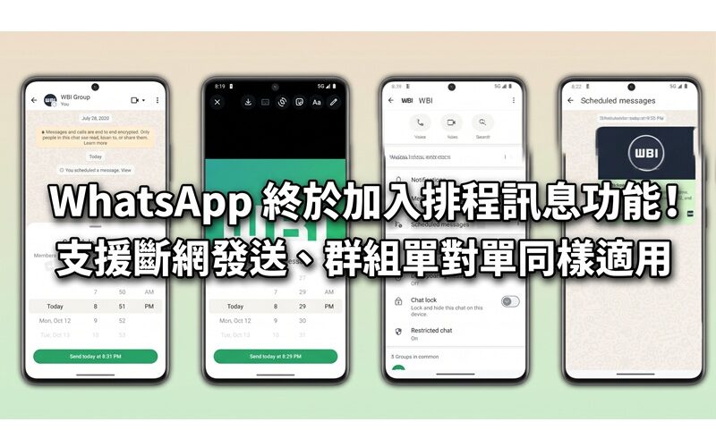 WhatsApp群組宣傳