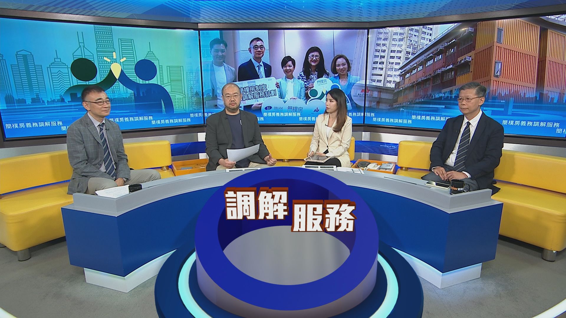 時事全方位｜簡樸房義務調解服務(一) | Now 新聞