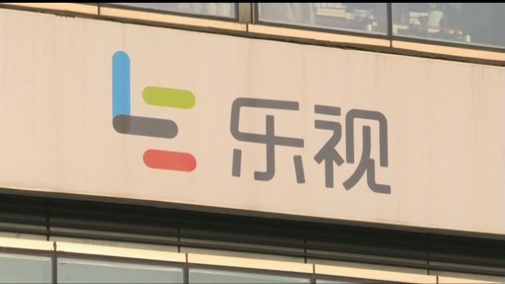 【白武士打救】樂視獲融創150億人幣注資