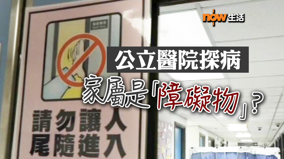 〈生活發現〉公立醫院探病－陳曉蕾