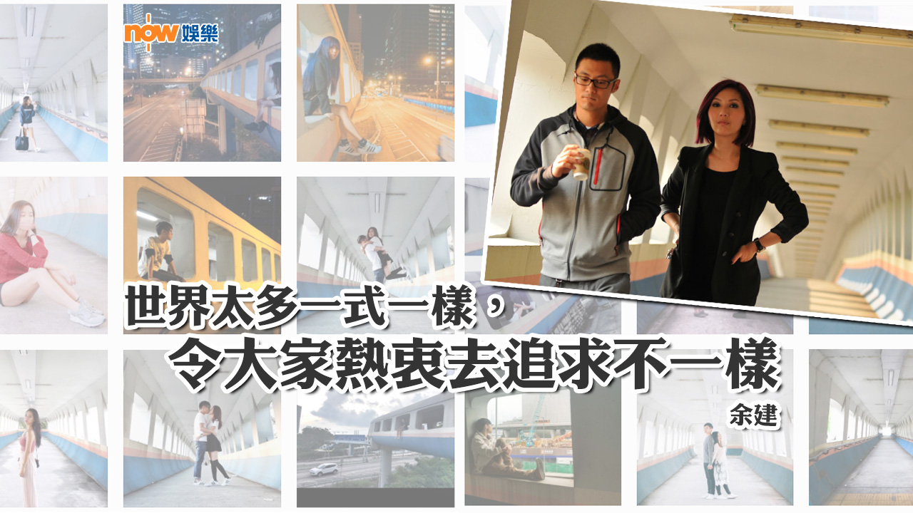 〈娛樂乜乜乜〉我就是要與別不同