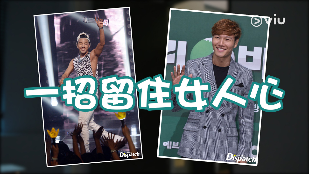 【聖誕前脫單】Bigbang 太陽 一招留住女人心