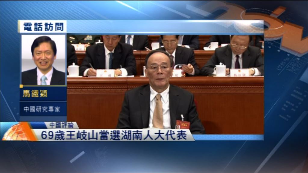 【中國評論】王岐山當選湖南全國人大代表