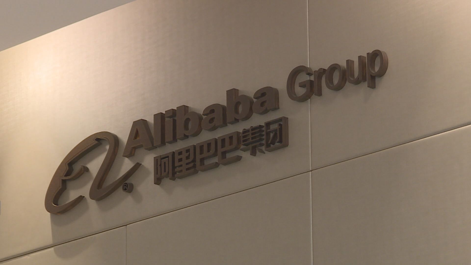 阿里旗下數字工廠「迅犀數字」開幕