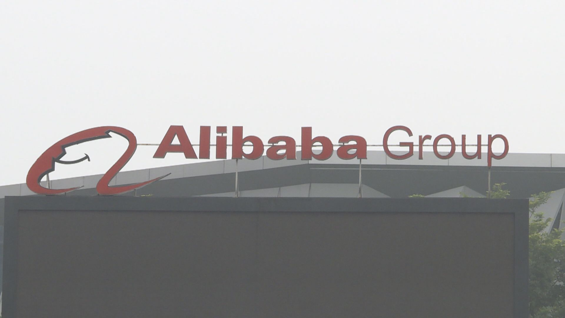 【疫情拖累】阿里今季業績受影響 被券商降目標價
