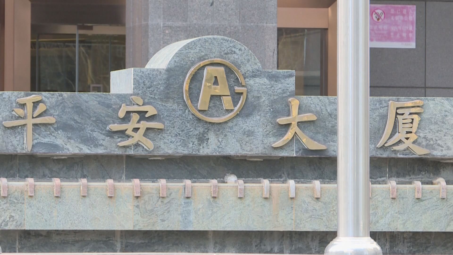 股價四年低！平保:各項業務經營穩健