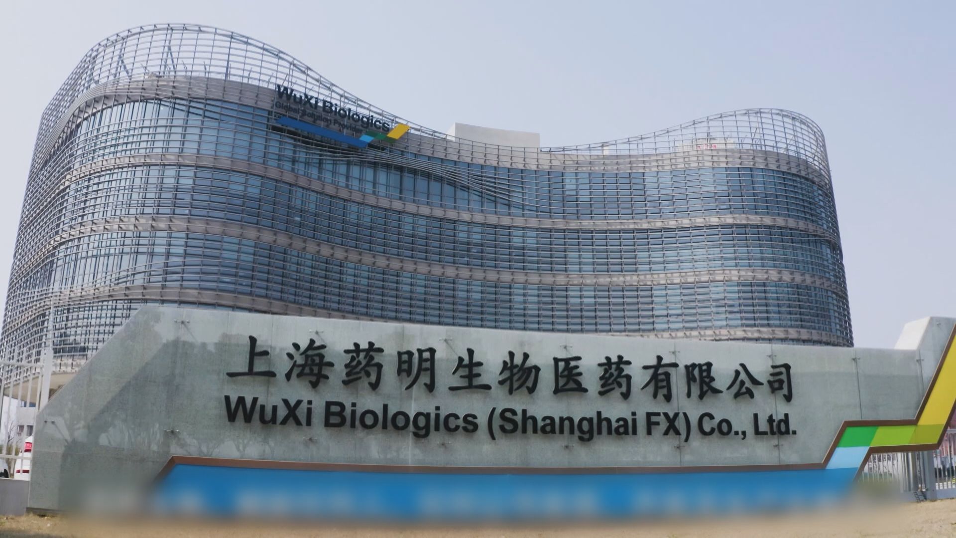 【折讓配股】藥明生物大股東減持套現近40億