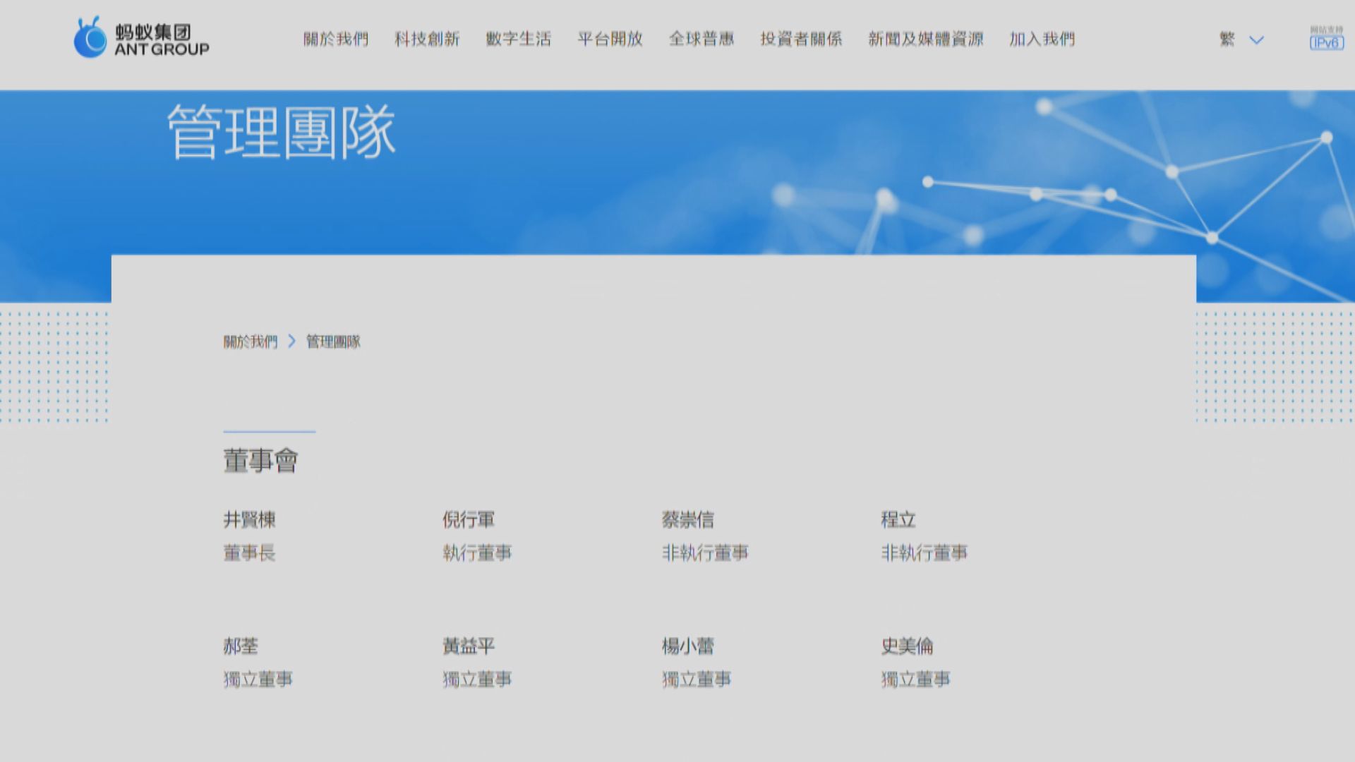 【董事更替】港交所主席史美倫任螞蟻獨董