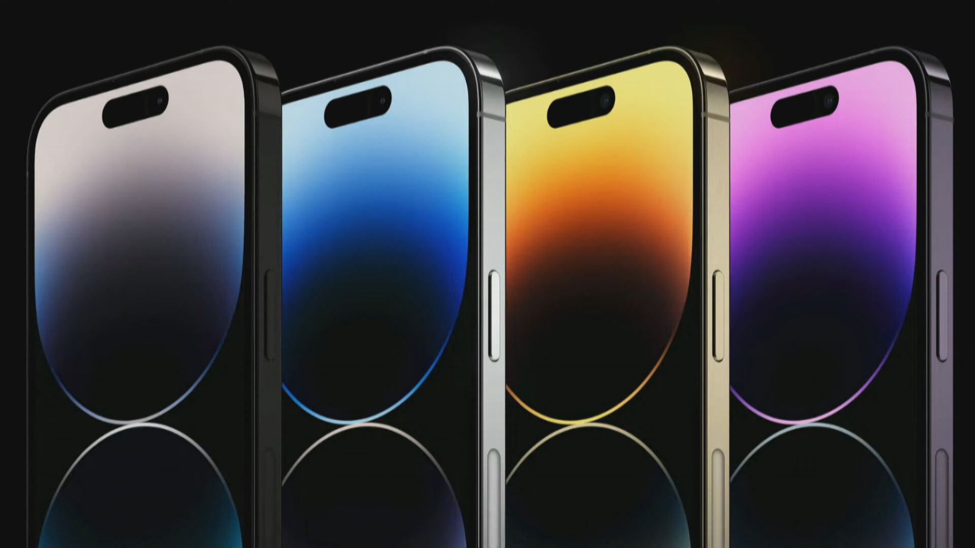 【換機理由？】iPhone 14鏡頭升級 電池「最長命」 Pro「瀏海」變動態島