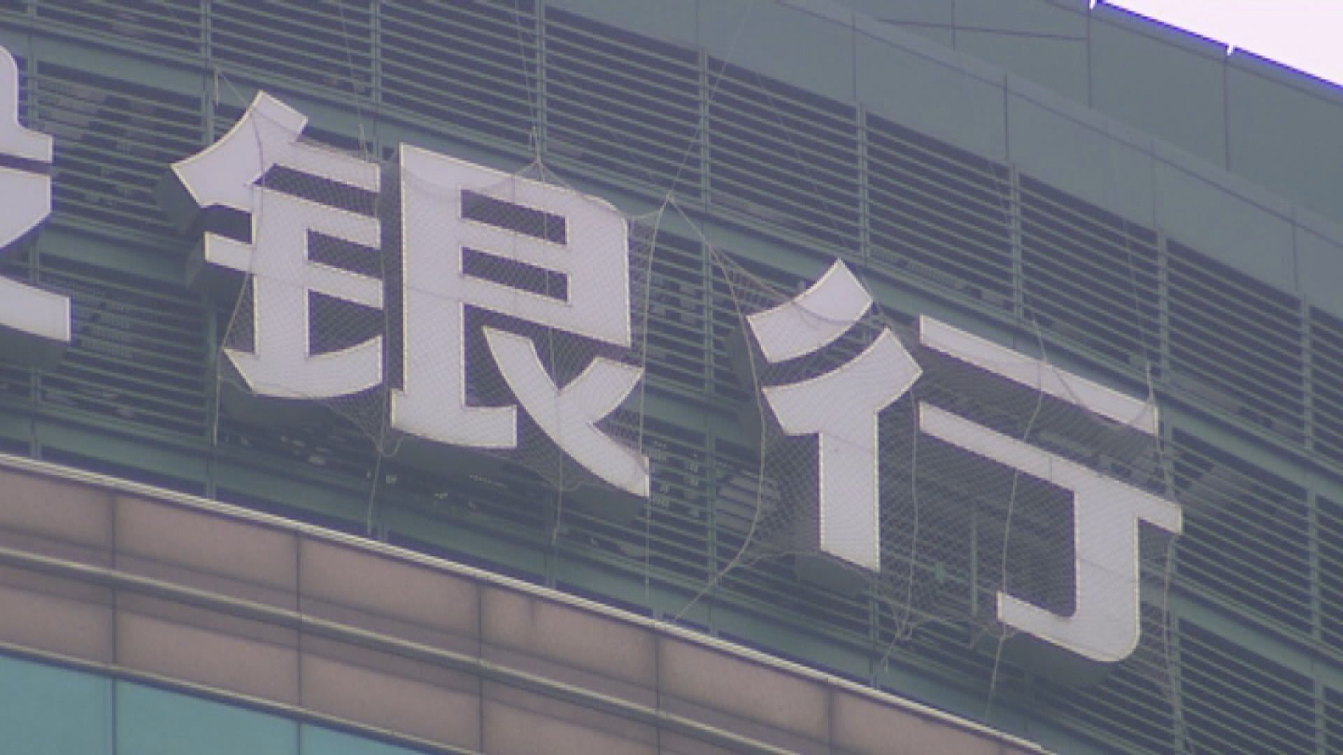 外電：有大型中資銀行遵守美國對中港官員制裁