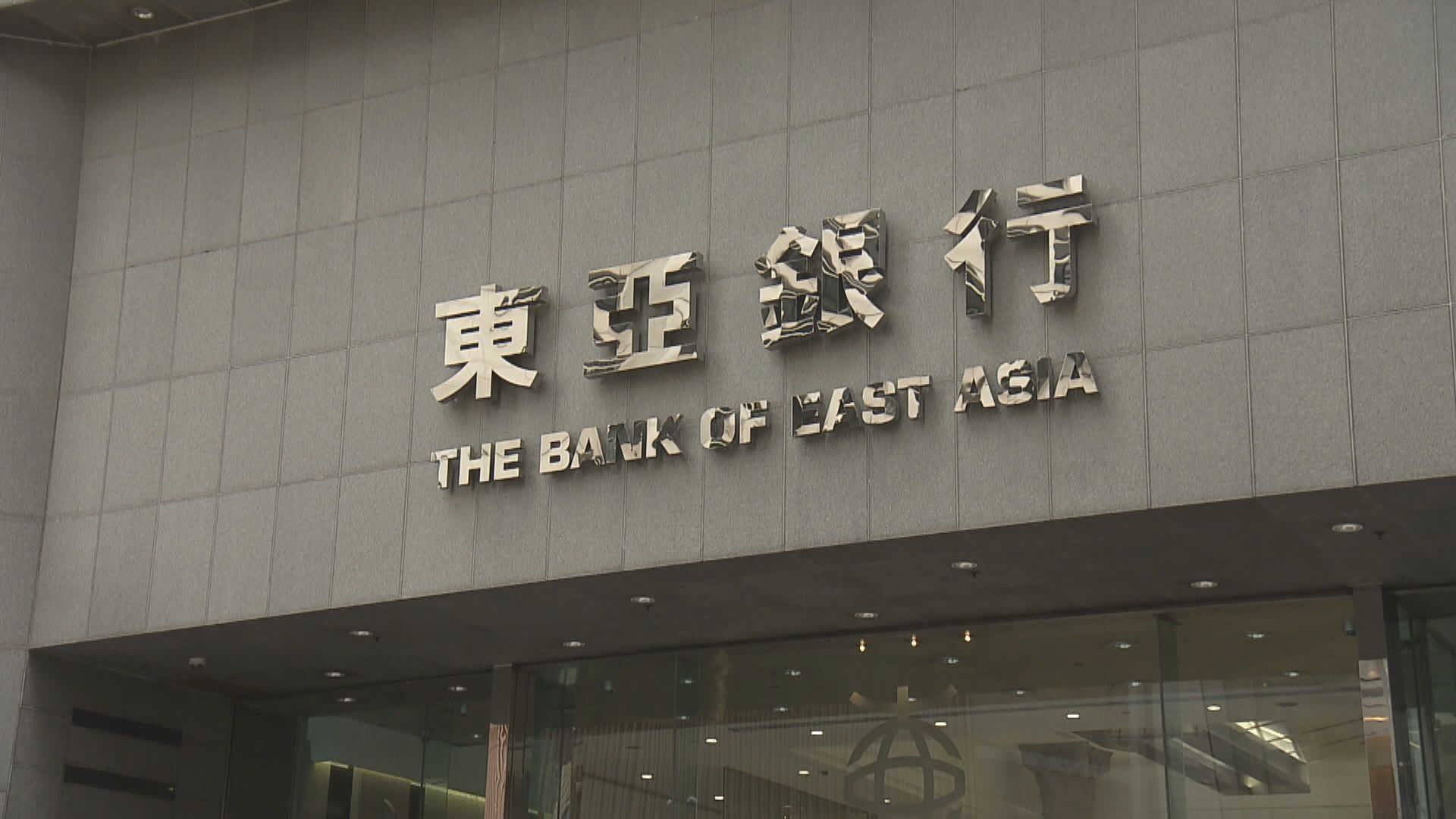 【策略檢討】東亞擬以10億美元出售保險資產
