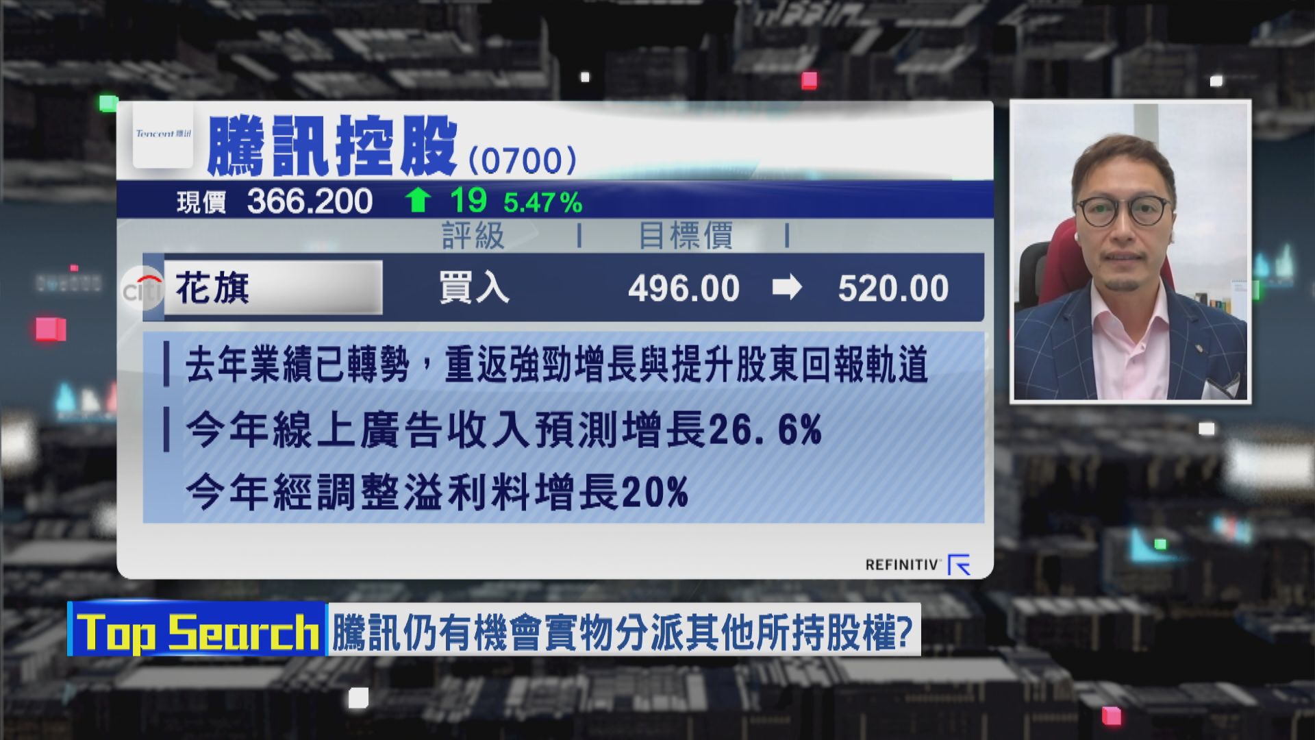 【財經TOP SEARCH】騰訊未來集中火力提升派息能力