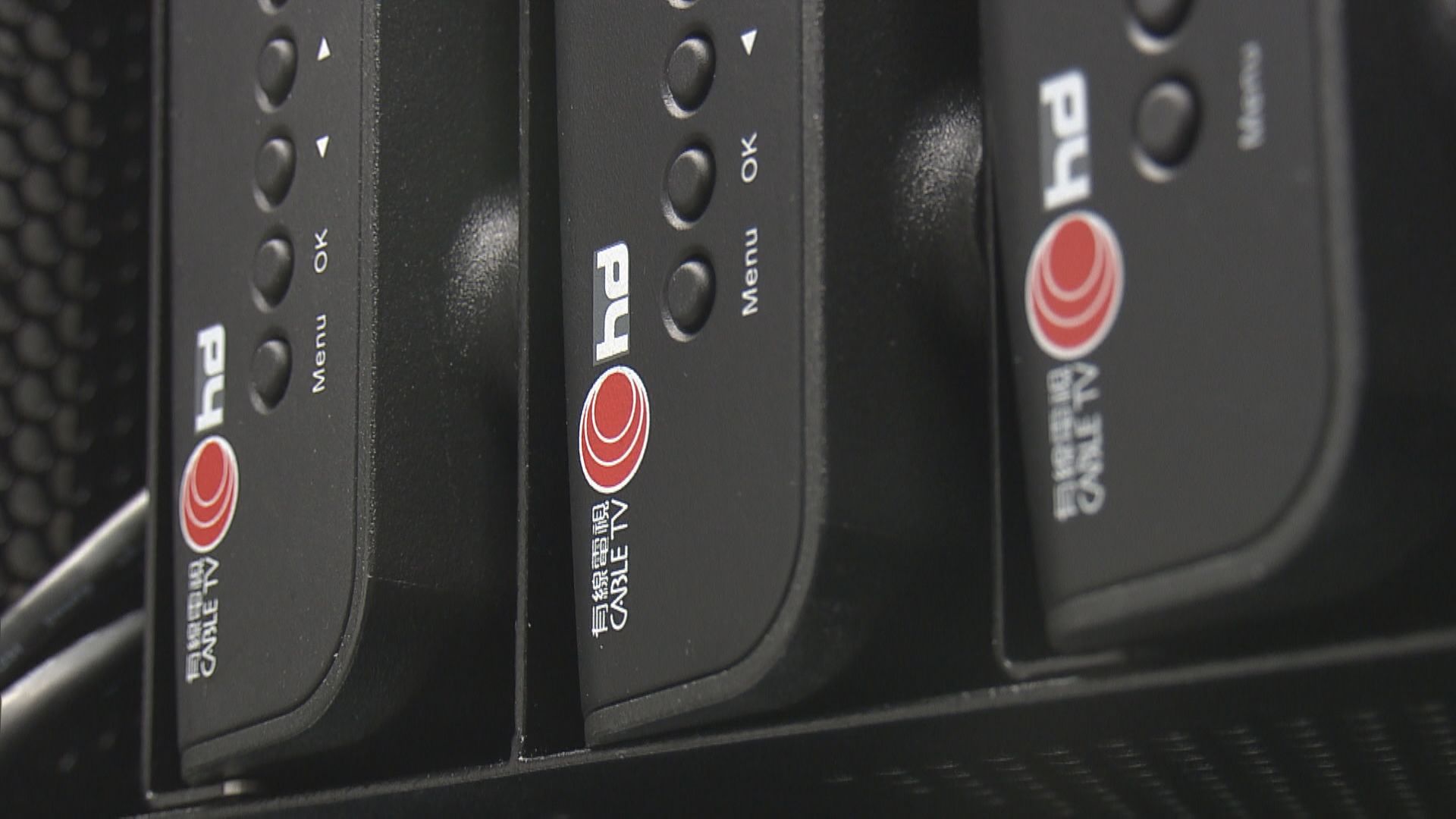 【收費頻道「6‧1」停播 】有線寬頻:綜合服務客戶按合約退款