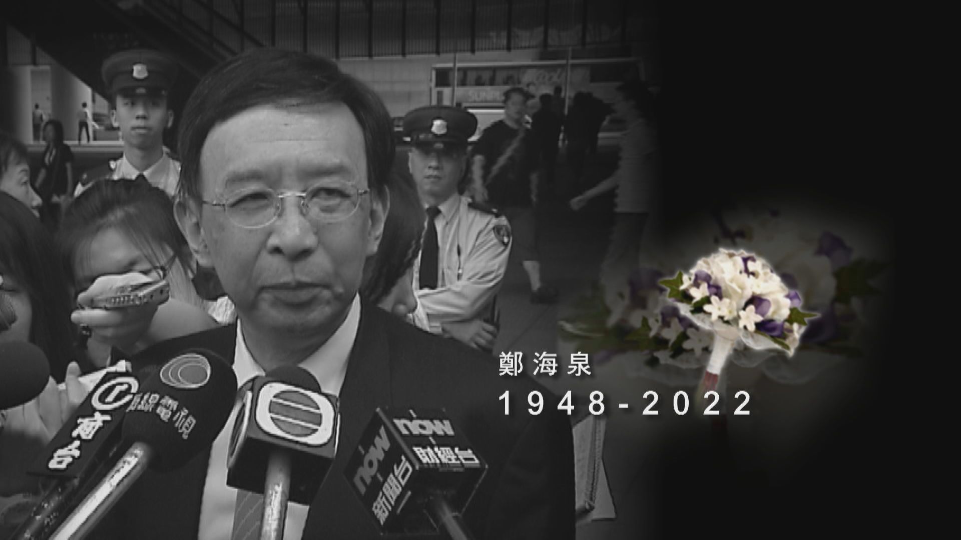 【滙豐首位華人大班】李澤鉅:對鄭海泉離世感哀痛