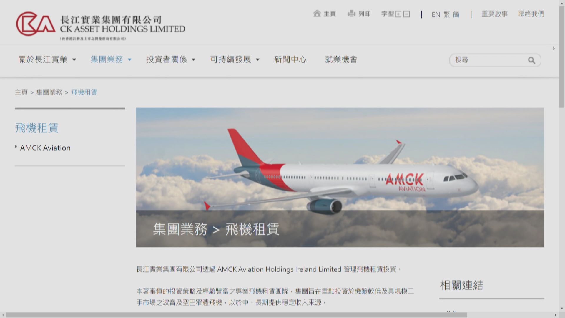長實售飛機租賃業務料賺逾13億