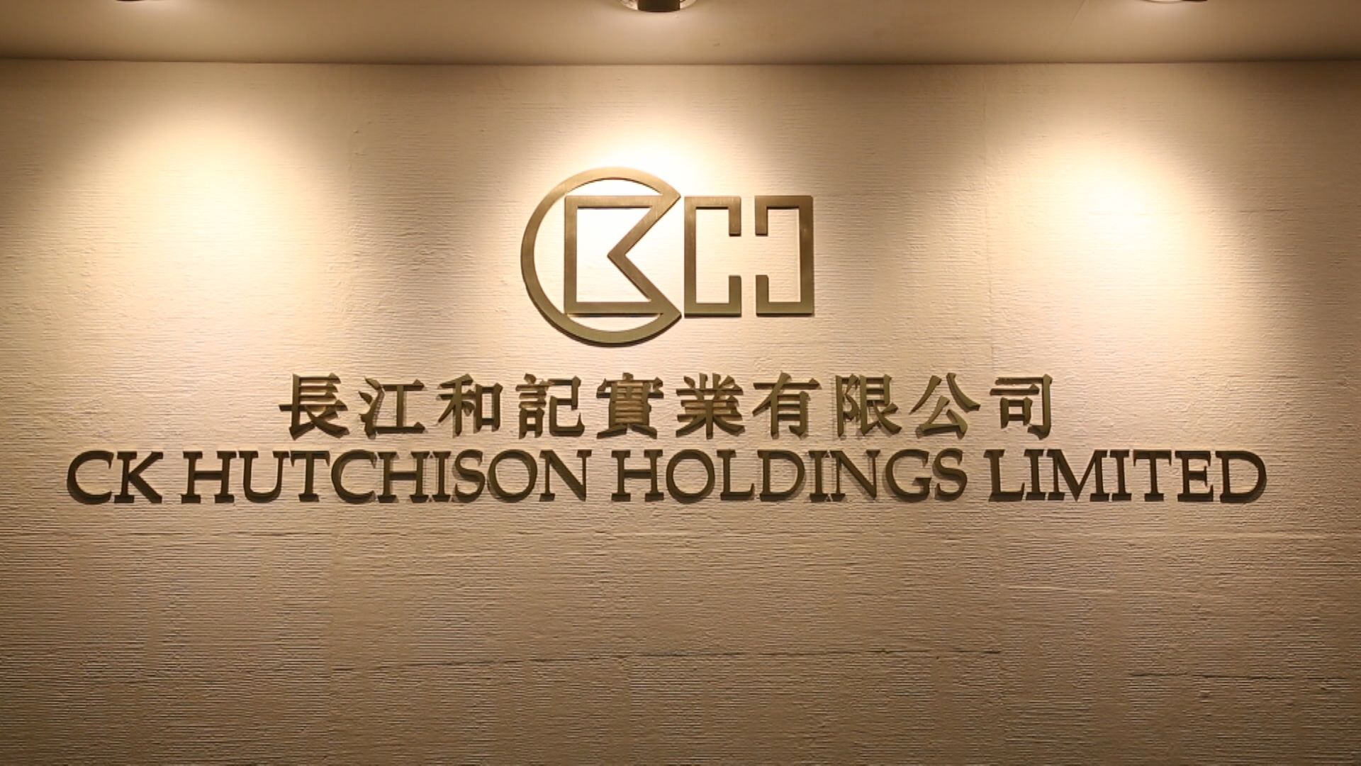長和收購太古旗下聯合船塢50%股權