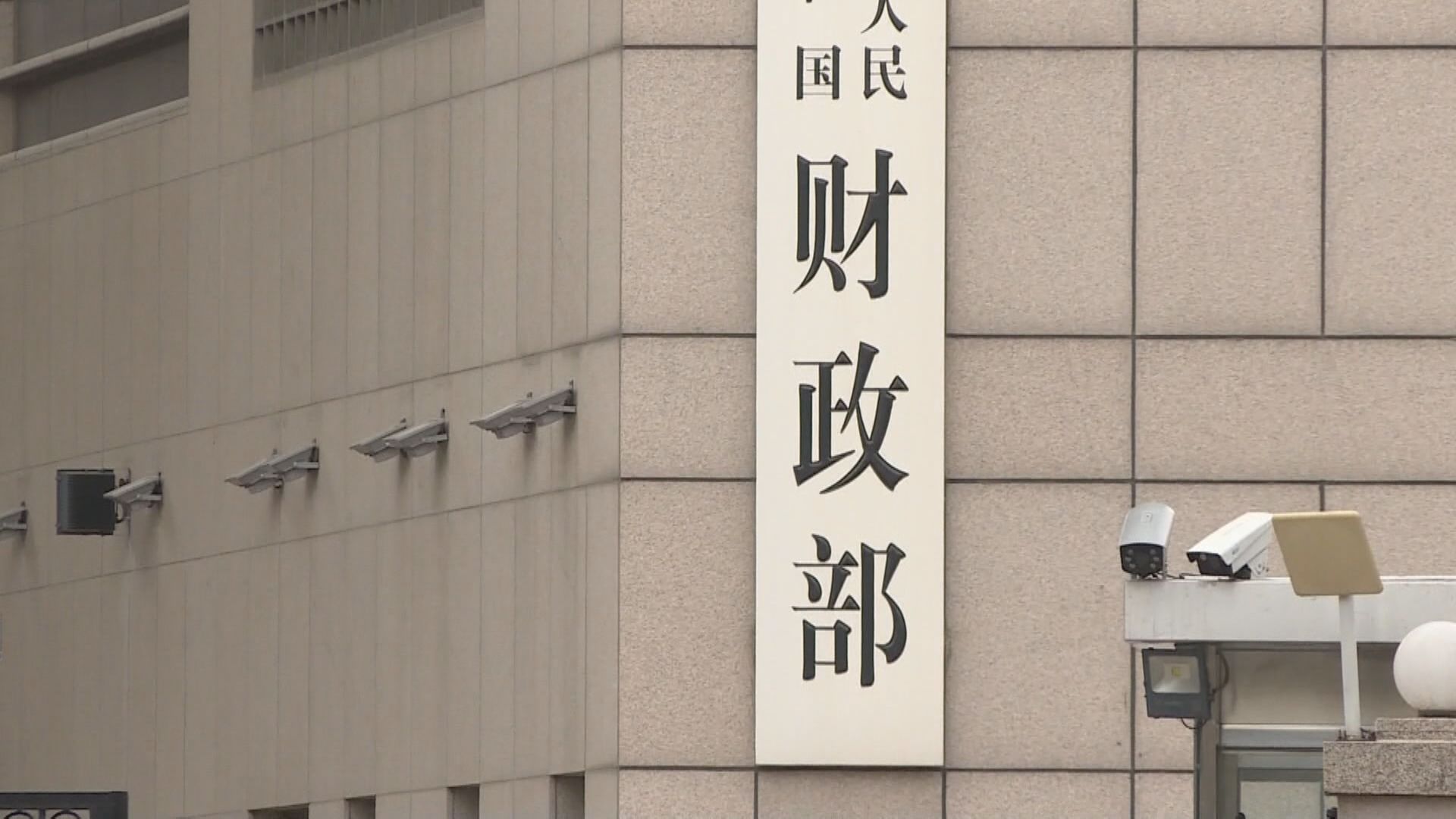 彭博:財政部擬成立新控股公司