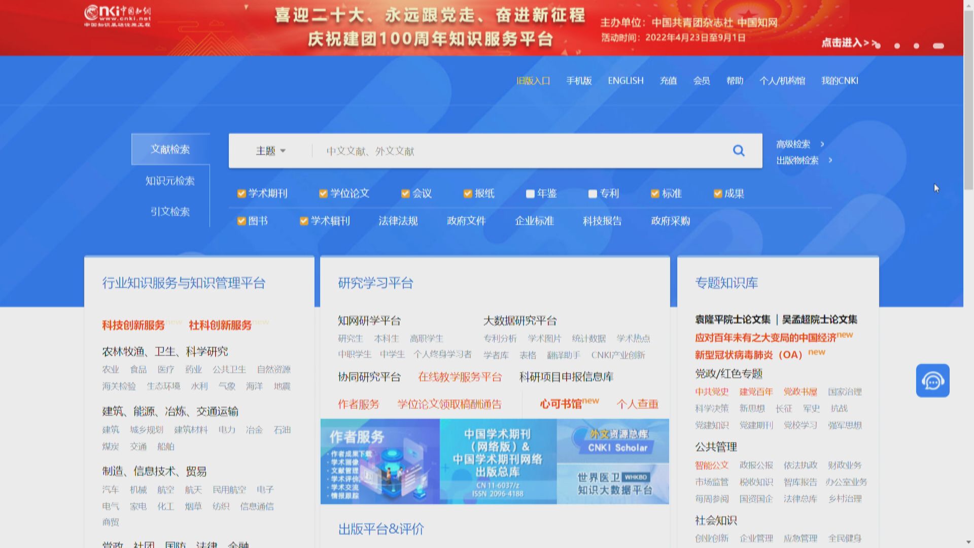 【網絡安全】知網掌大量重要數據遭網信辦審查