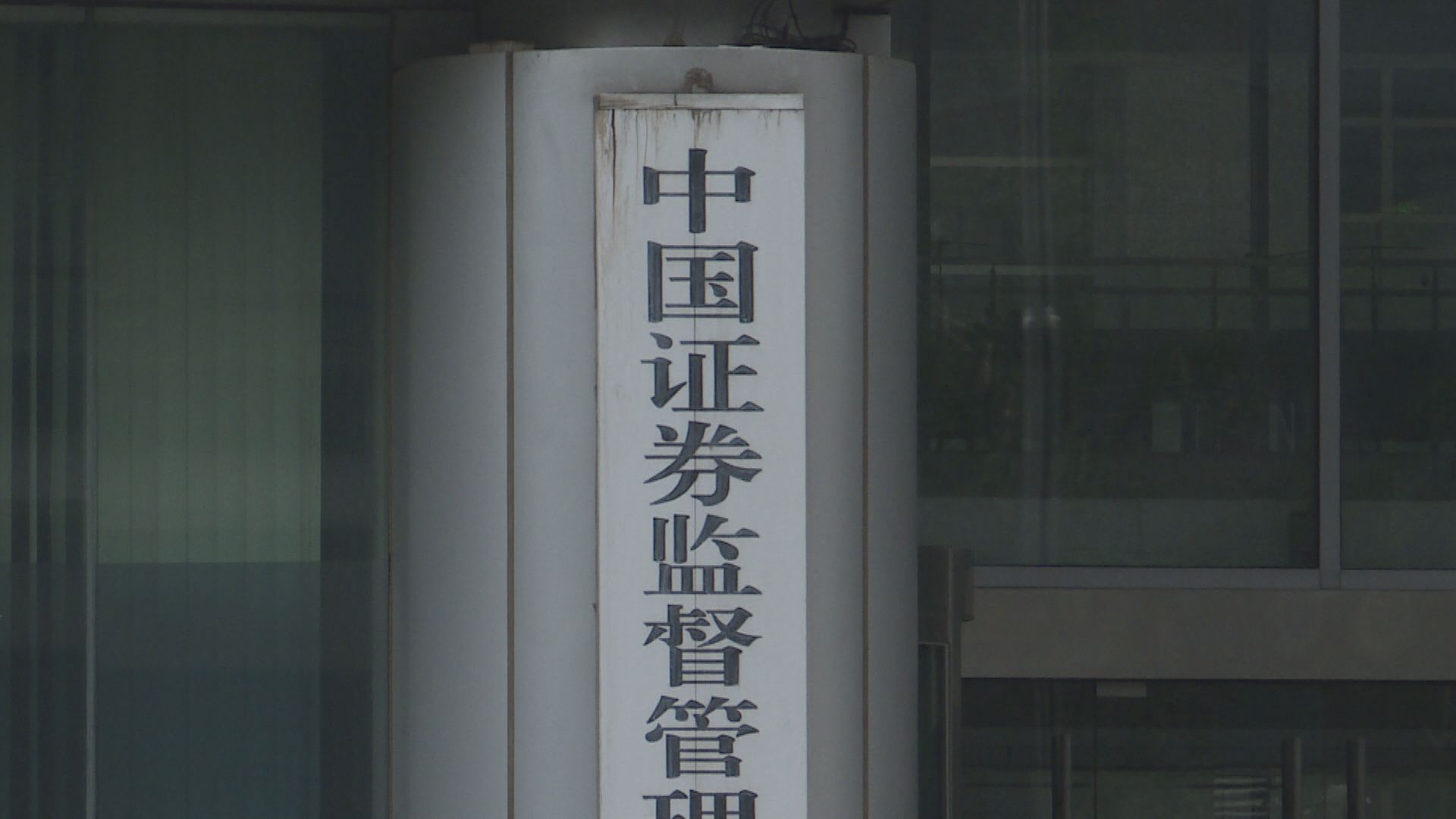 【方便炒A股】傳中證監設外資適用特定短線交易制度