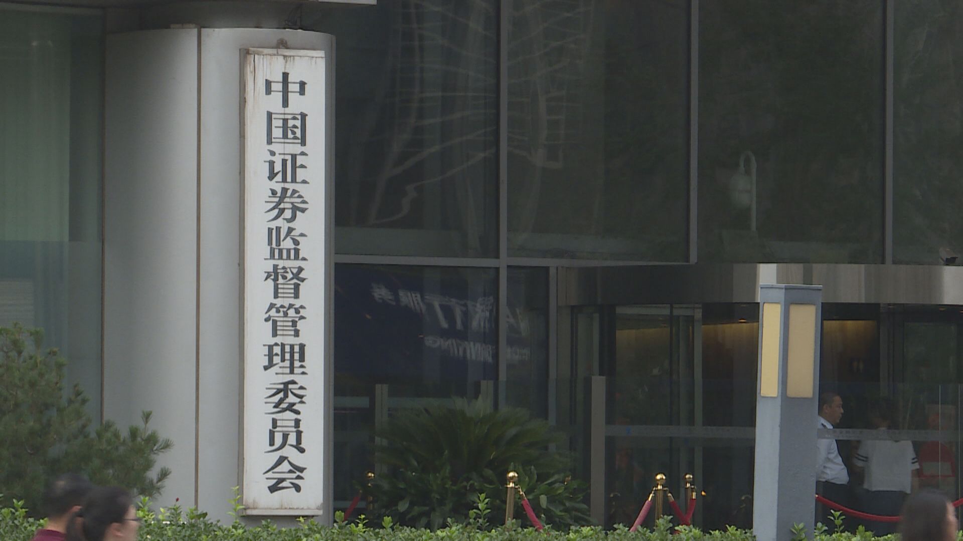 【改革啟動】中證監:今起全面實行股票發行註冊制