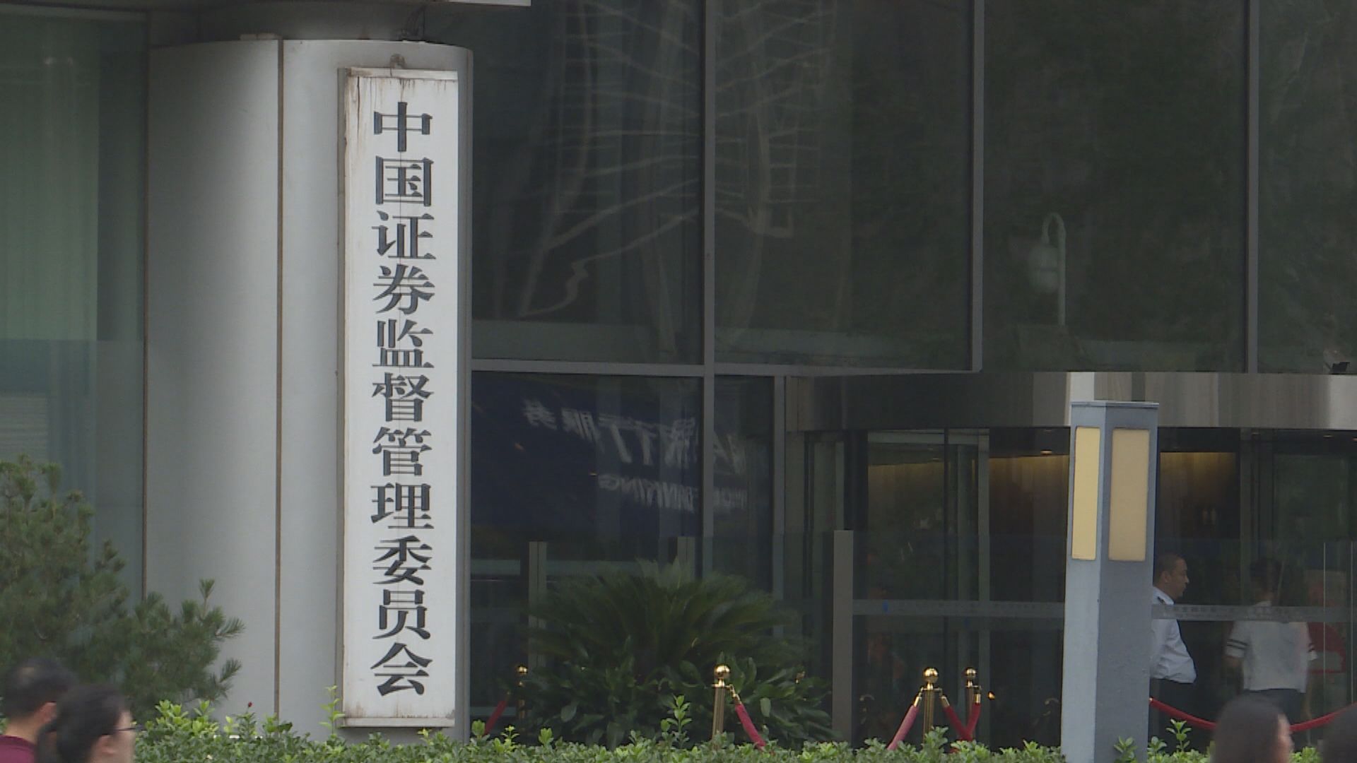 傳中證監向銀行發券商牌 料工行、建行作試點