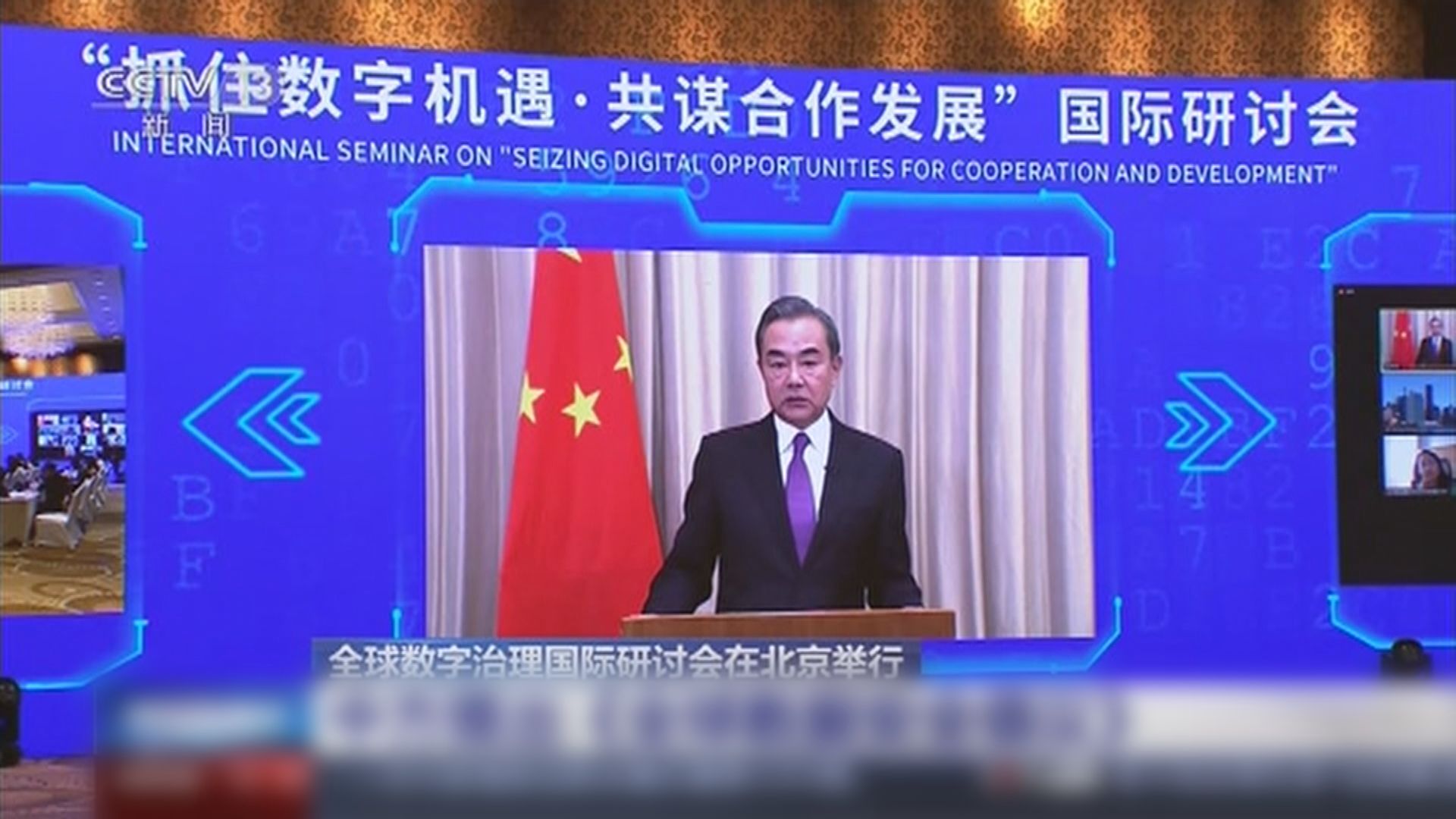 王毅：不會要求企業違反別國法律提供數據