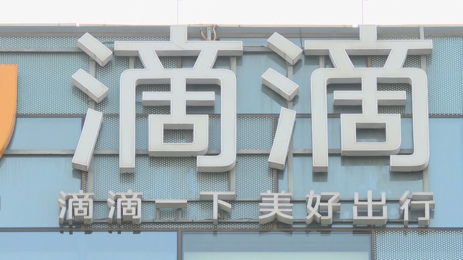 有傳滴滴出行管理層或改組