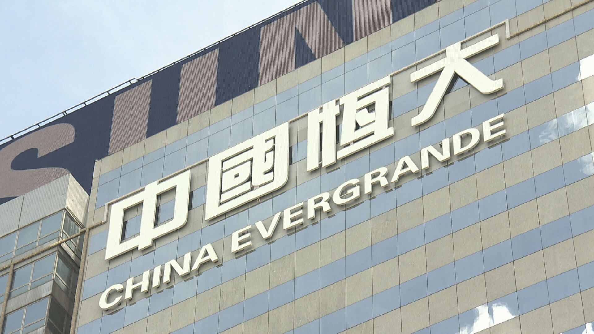 恒大再遭標普降評級「股債雙殺」