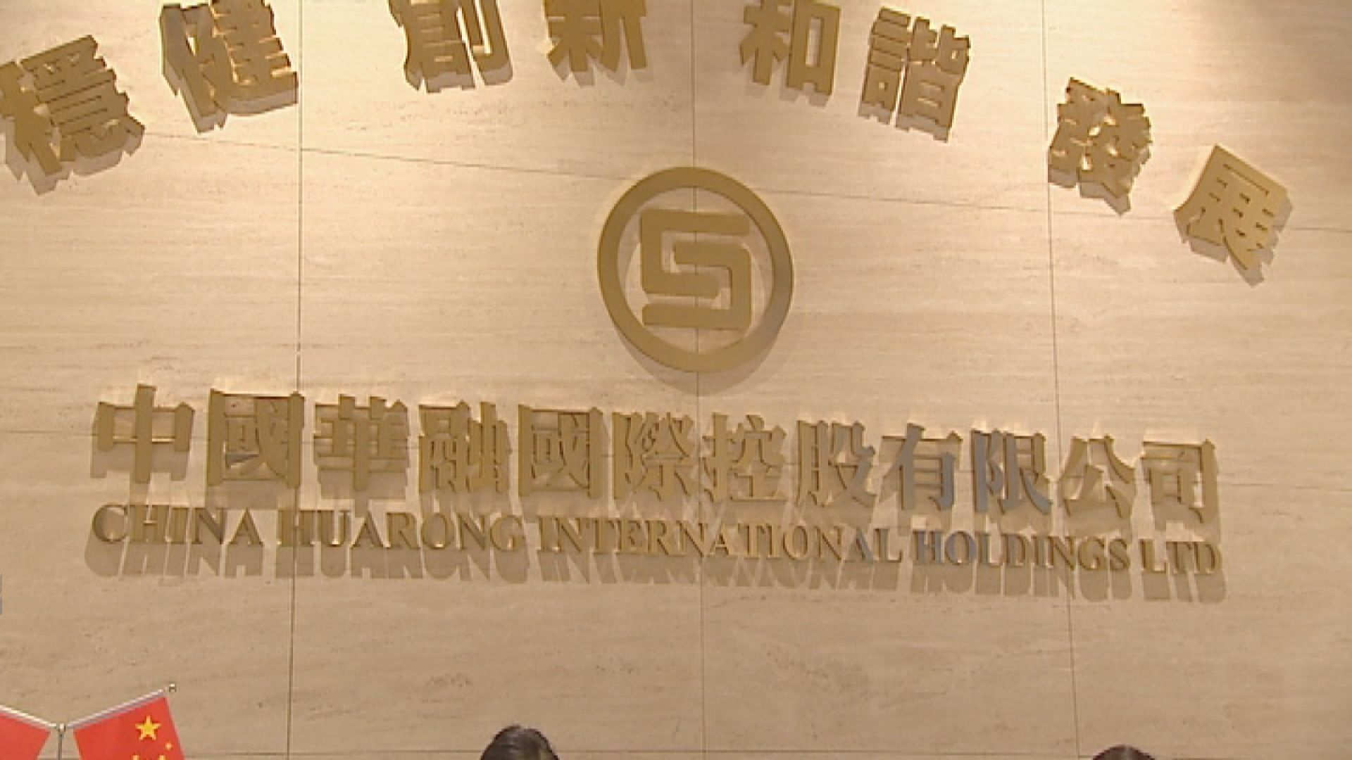 華融國際完成兌付到期坡元債