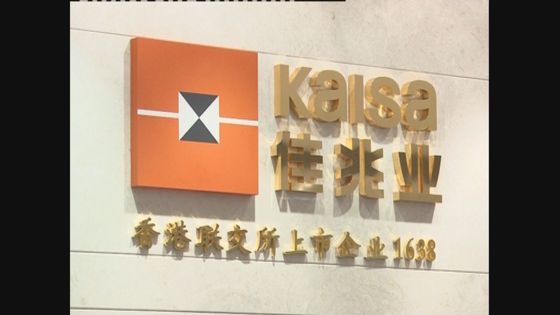 網傳佳兆業流動性出問題 買家湧去總部