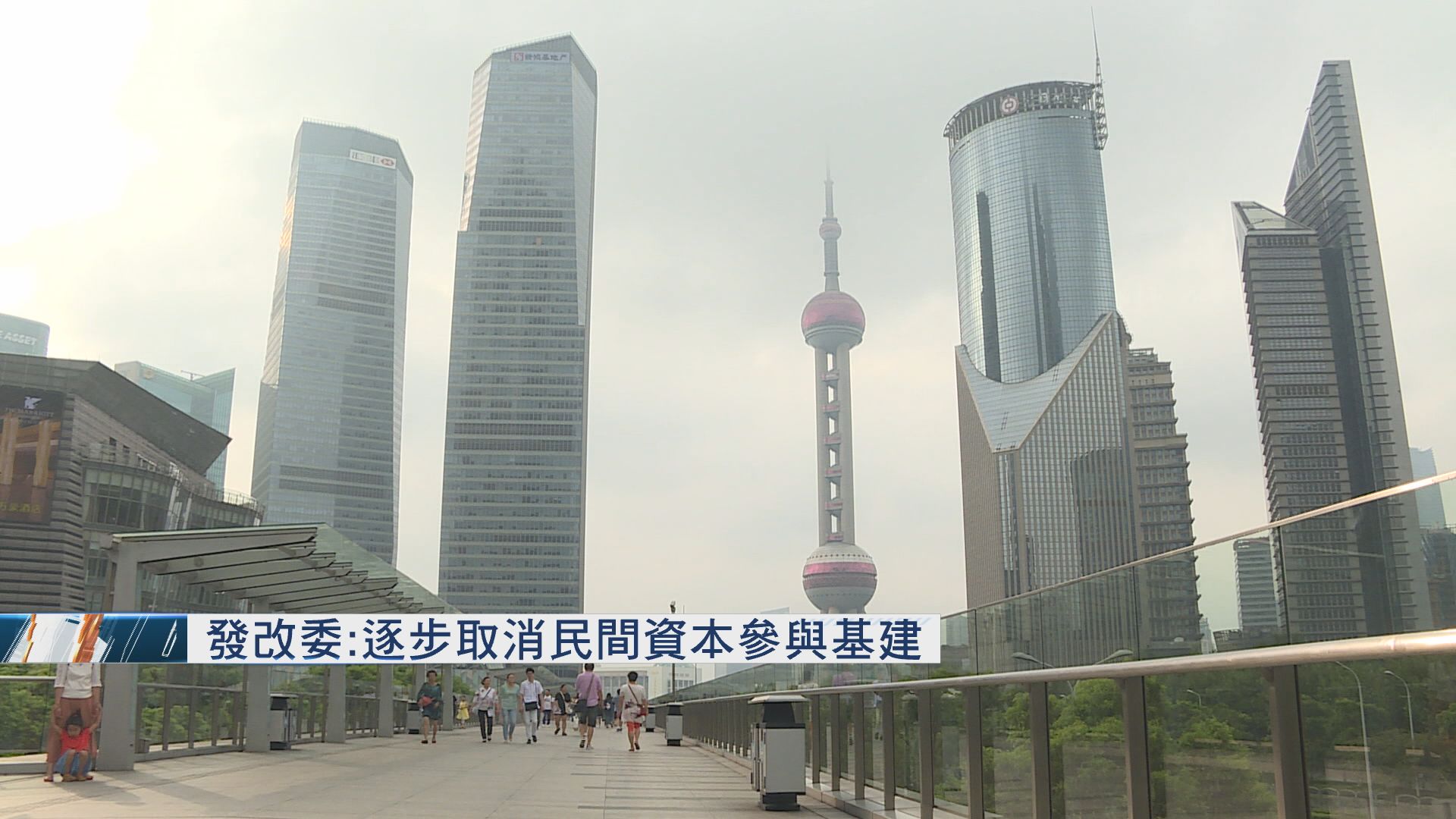 【逐步撤門檻】發改委出招谷民間投資
