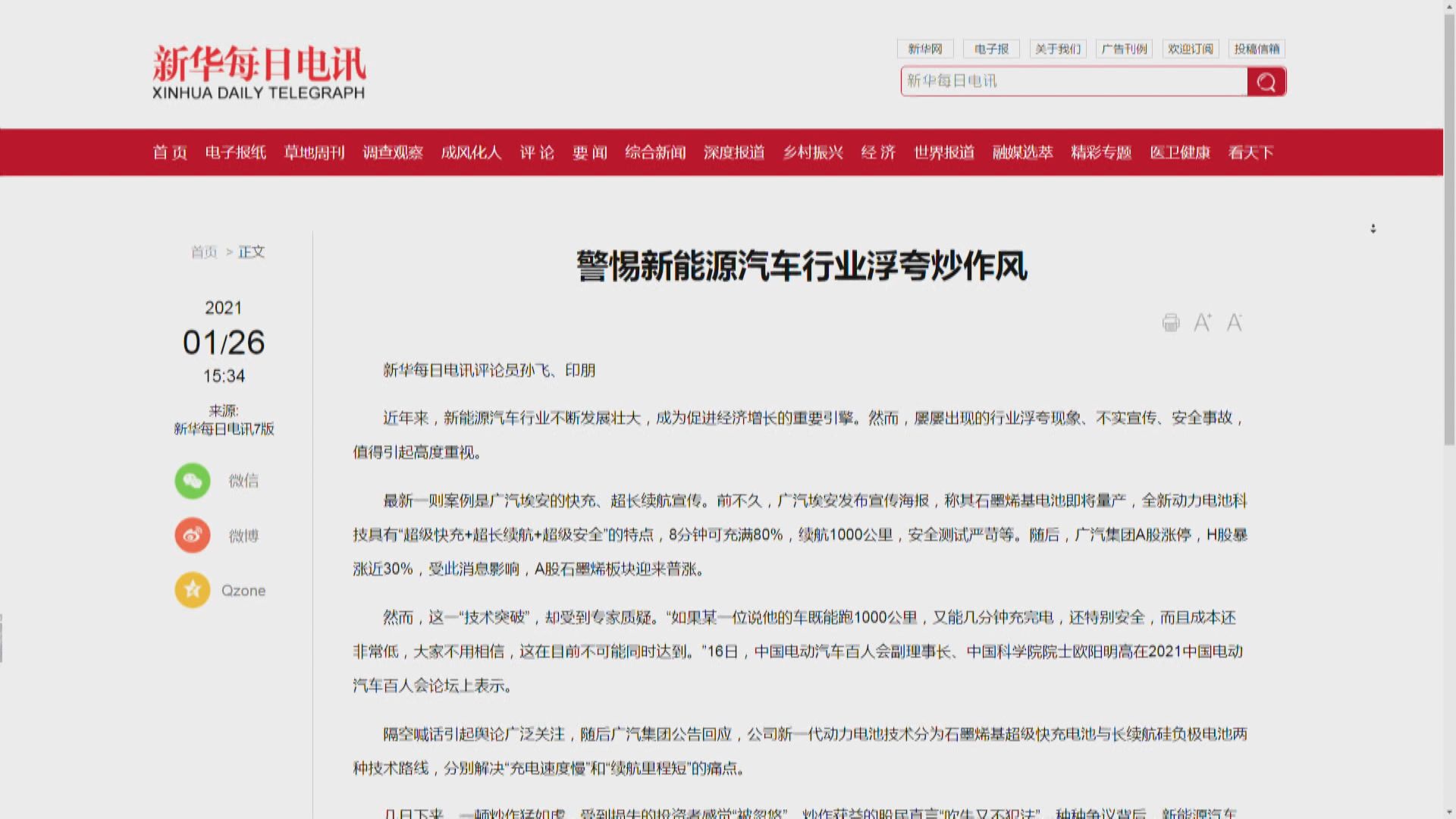 官媒向新能源車「發炮」 比亞迪曾插7%