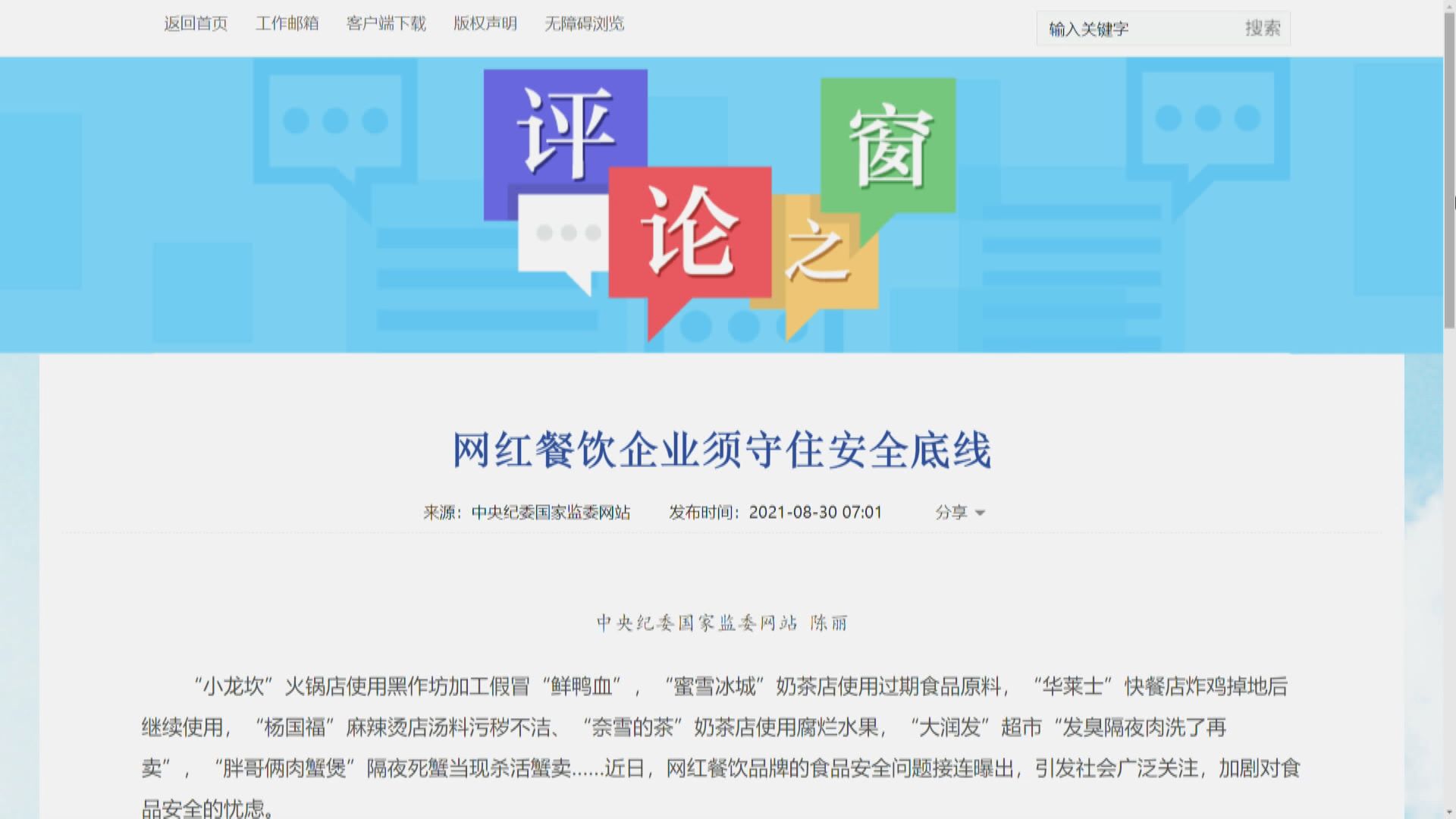 嚴守安全底線！中紀委向網紅餐飲企業「發炮」