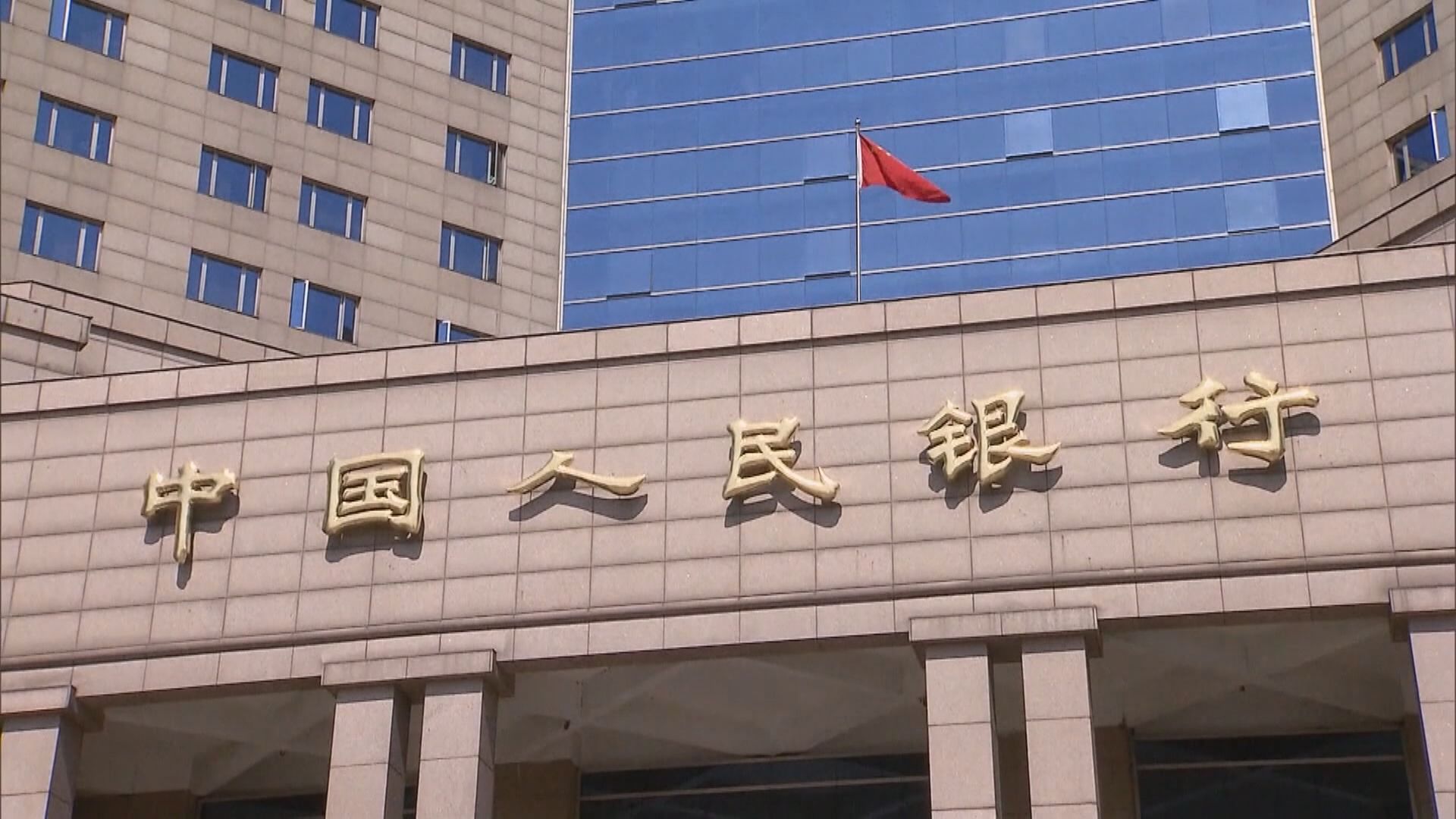 【央行操作】人行單日淨投放1300億人幣  人仔續升值