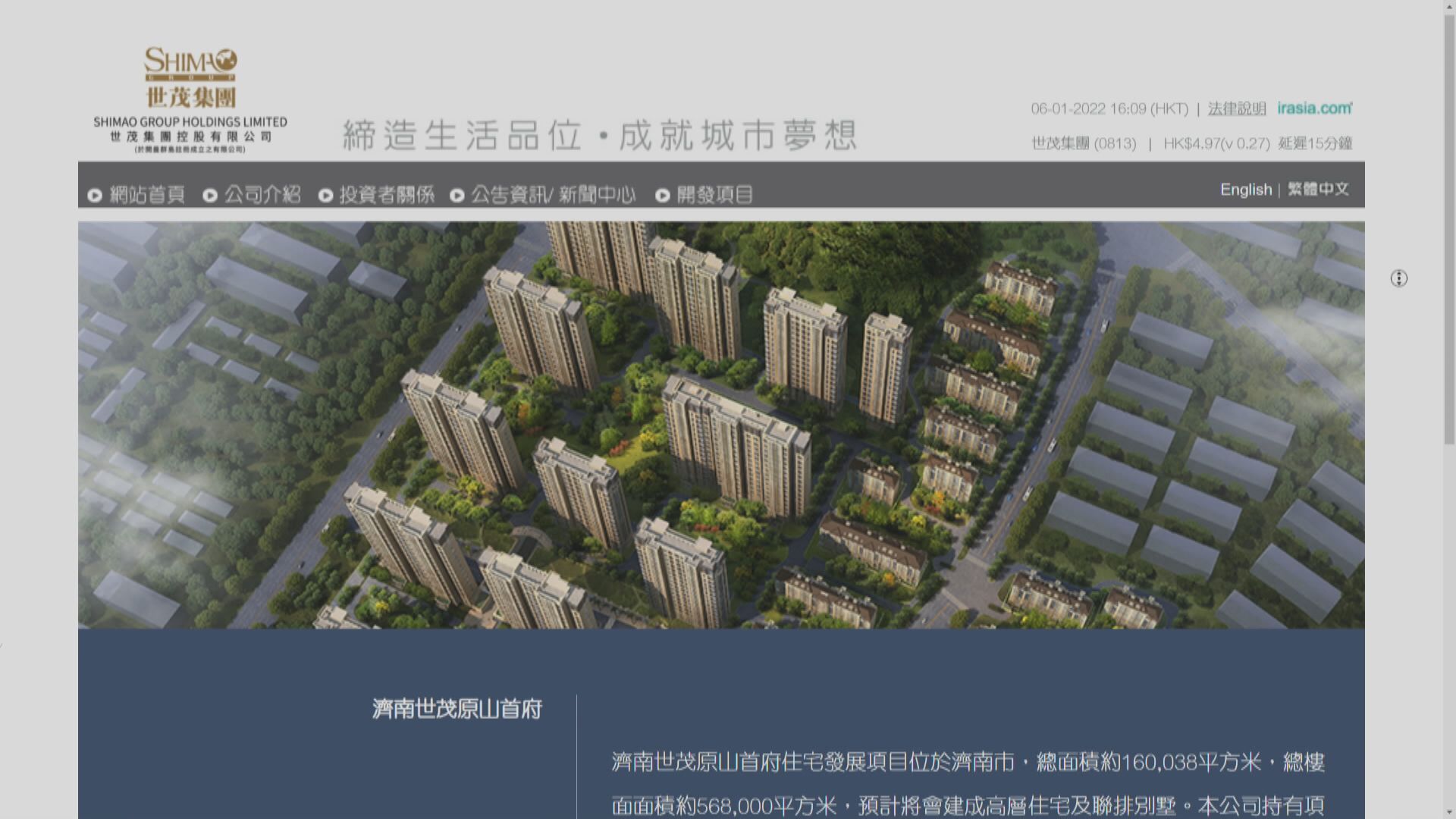 世茂否認信託產品違約 股價曾挫18%